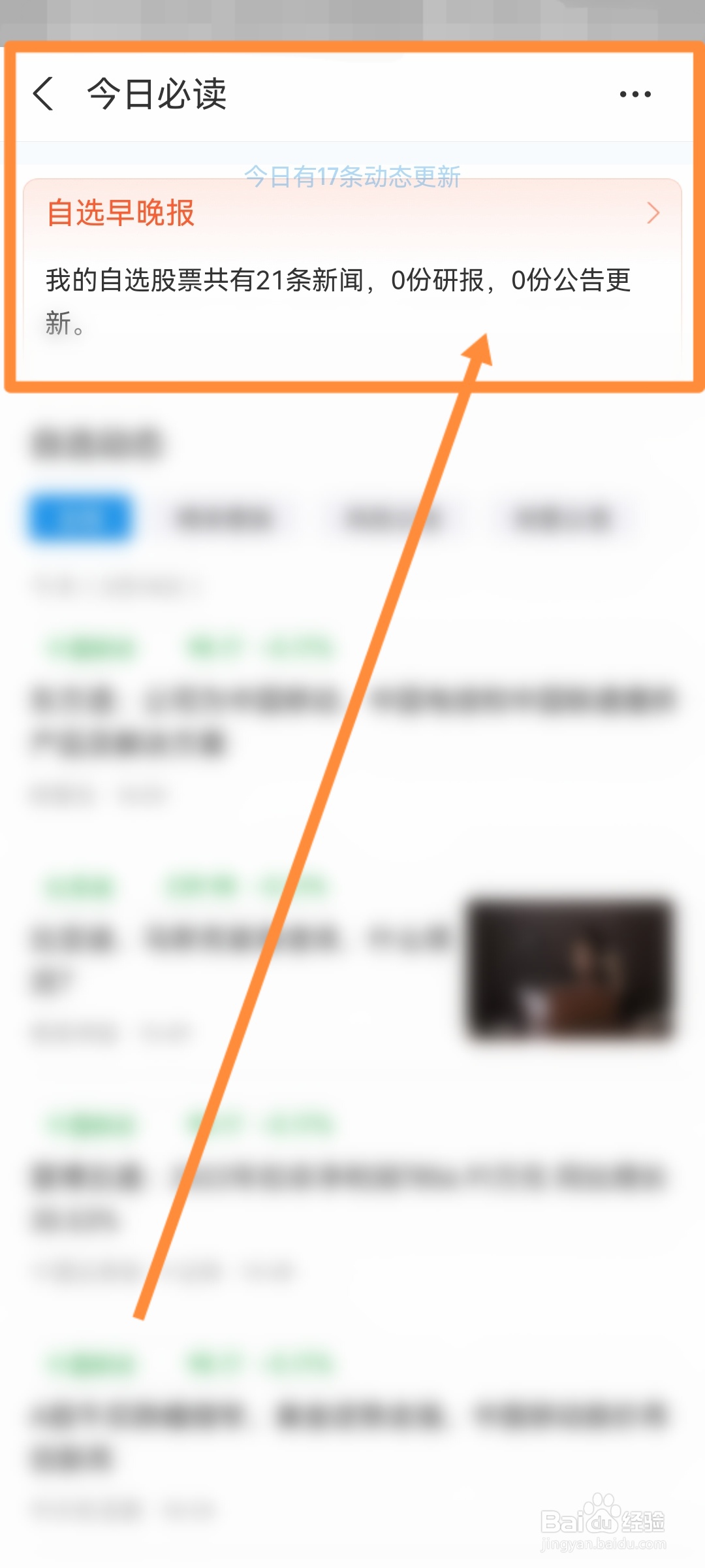 支付宝怎么查看自选股票的每日必读