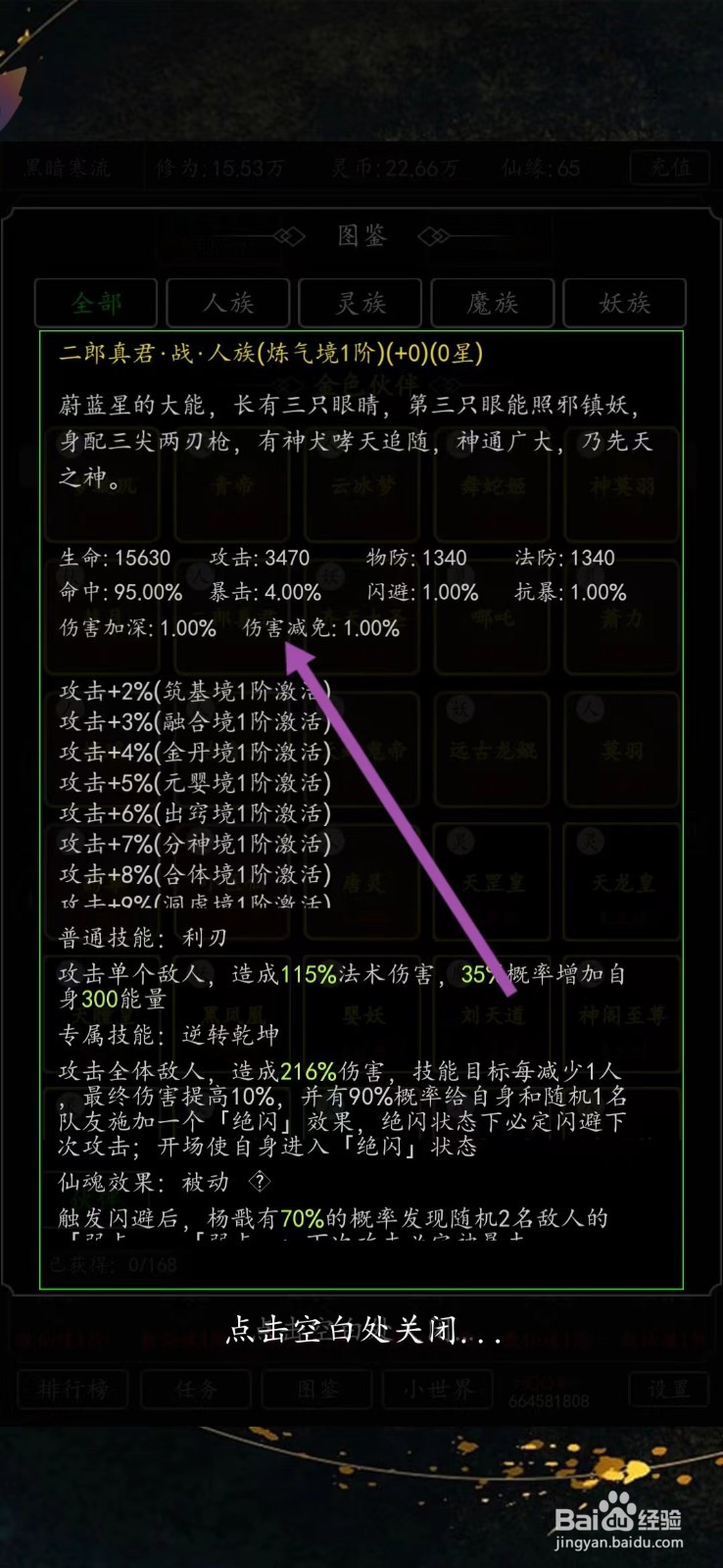 剑气除魔如何查看二郎真君的【伤害减免】