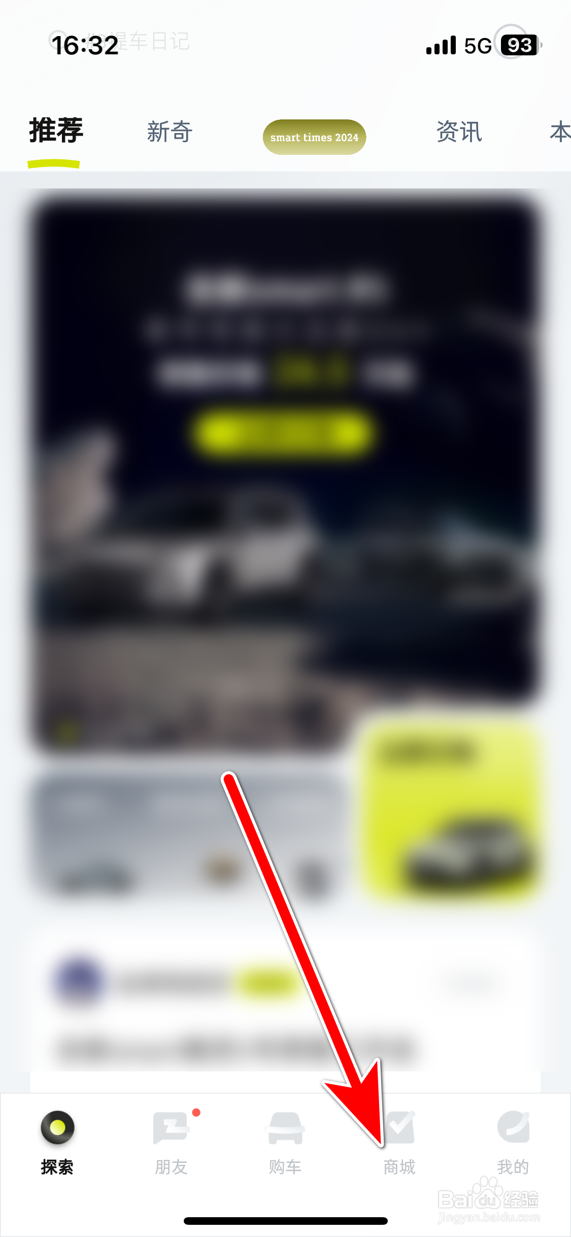 smart汽车如何删除购物车里的商品