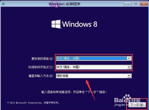 win8系统安装详解