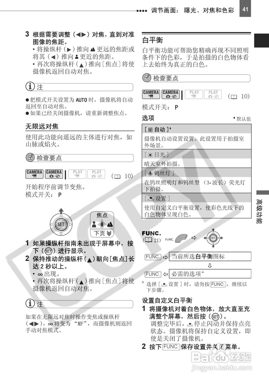 佳能DC201数码摄相机使用说明书:[5]