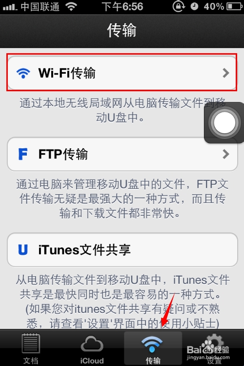手机如何当U盘使用
