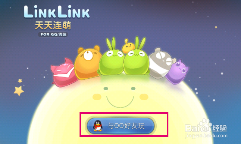 怎么玩天天连萌游戏攻略