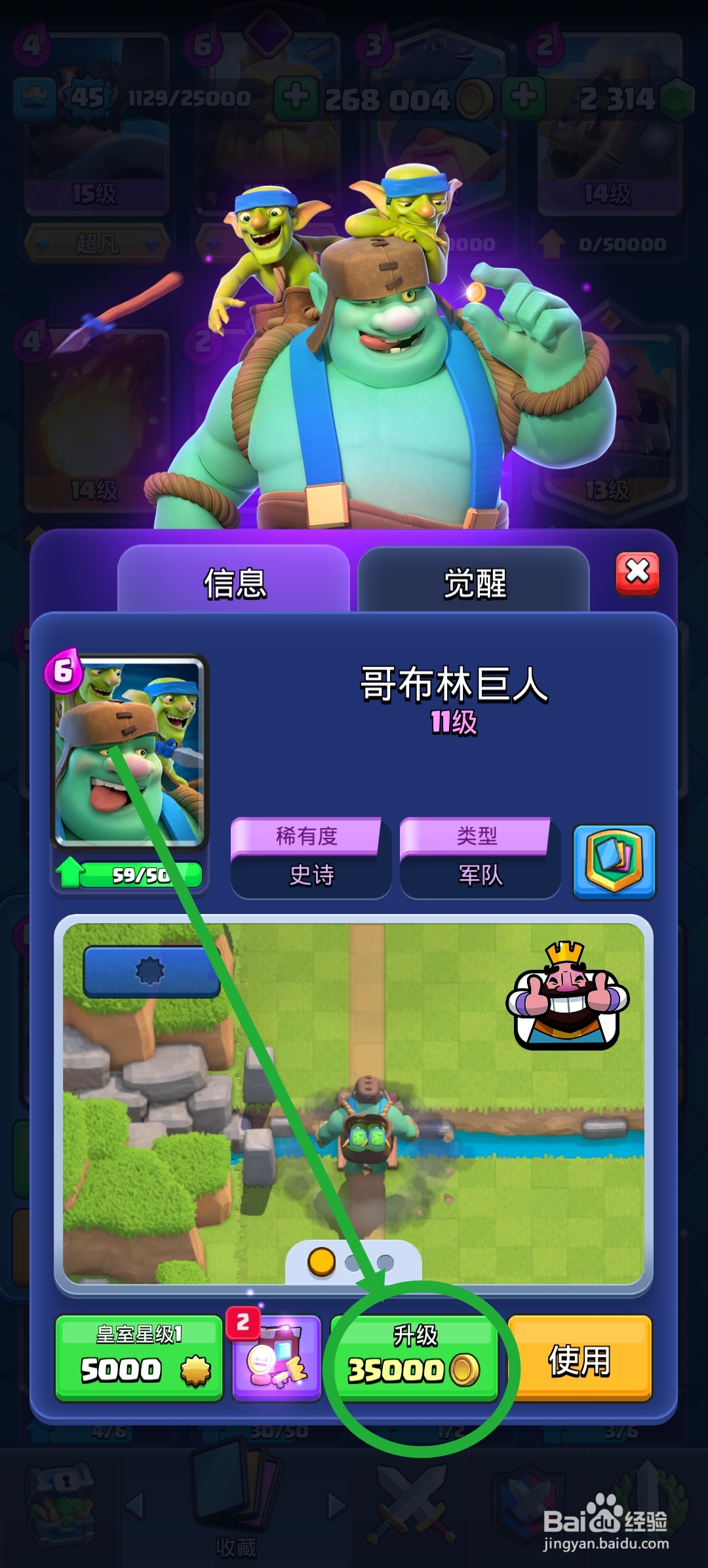 皇室战争哥布林巨人怎么升级
