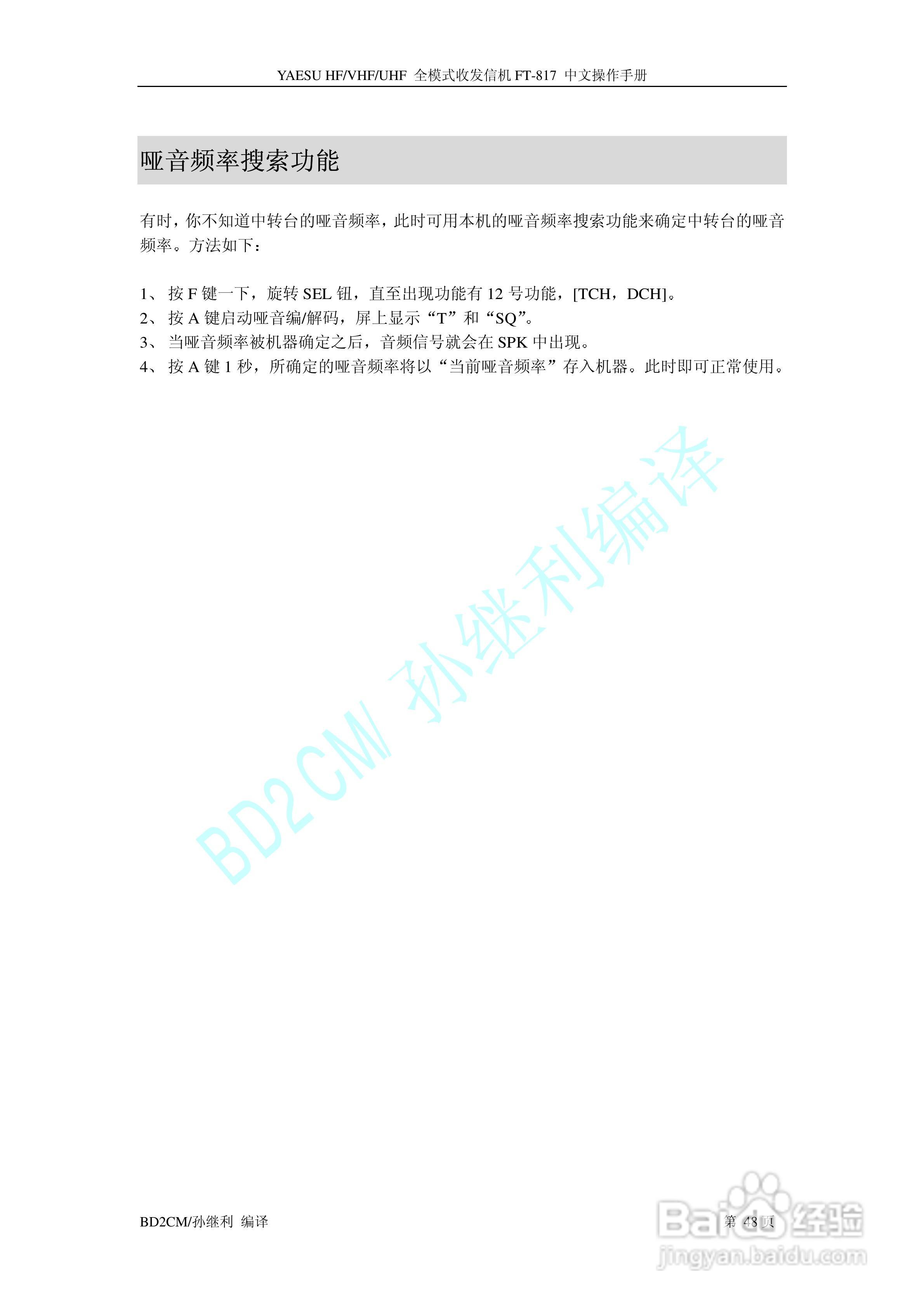 全模式收发信机 FT-817中文操作手册:[5]