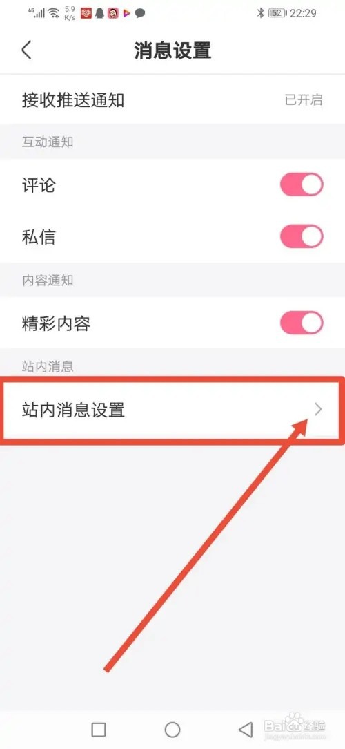如何关闭皮皮搞笑站内消息