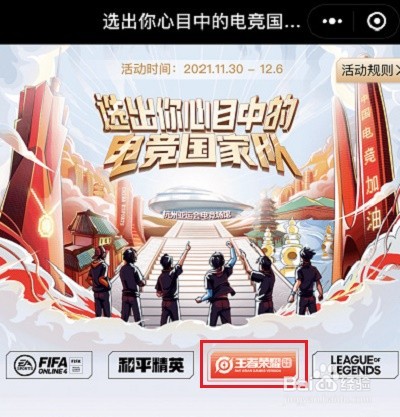 王者荣耀亚运会投票入口在哪