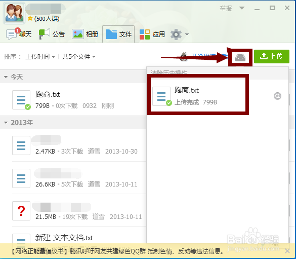 QQ群如何上传文件