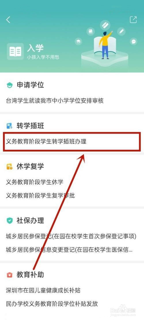 小学转学怎么转