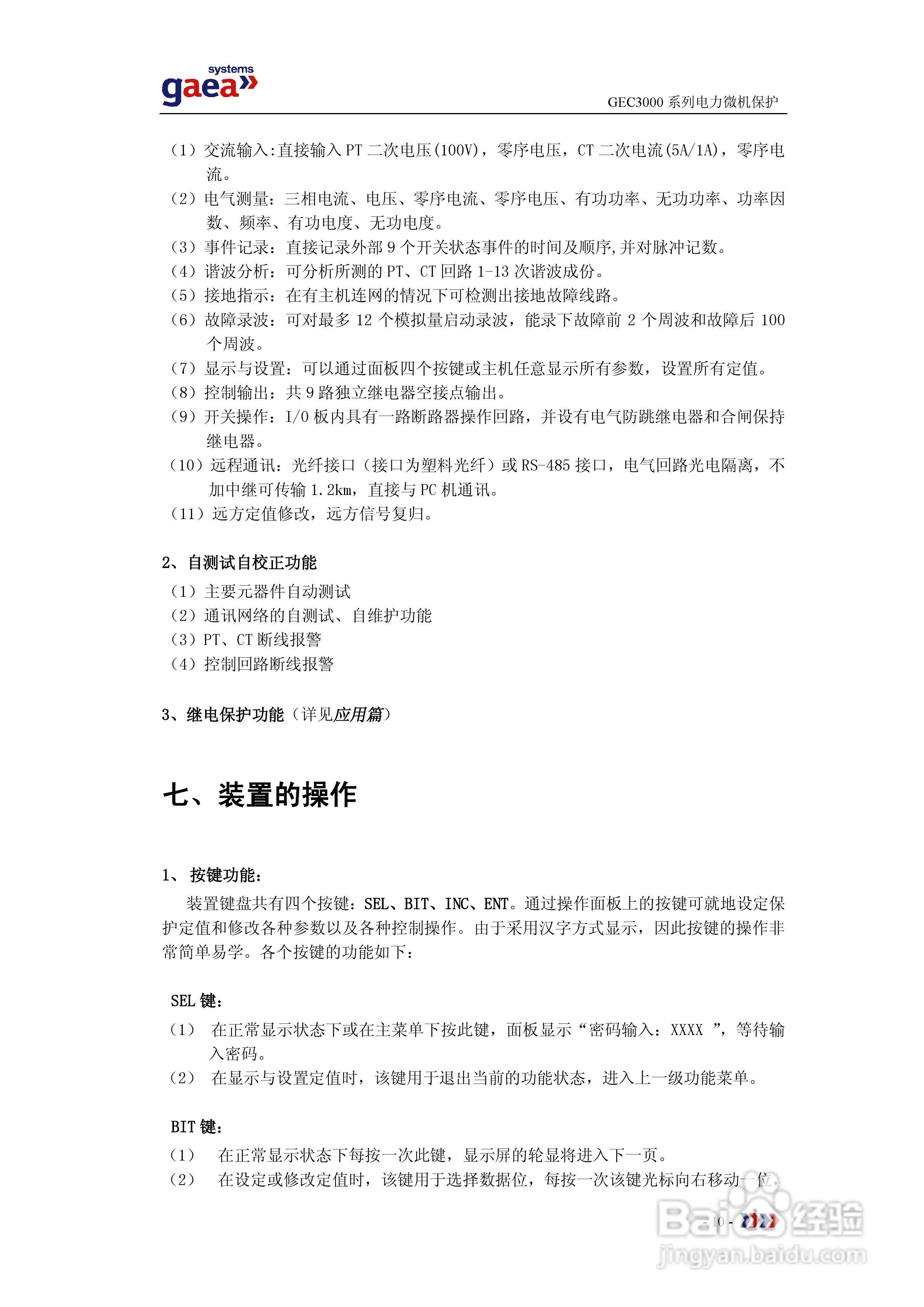 gaea GEC3000系列电力微机保护说明书:[1]