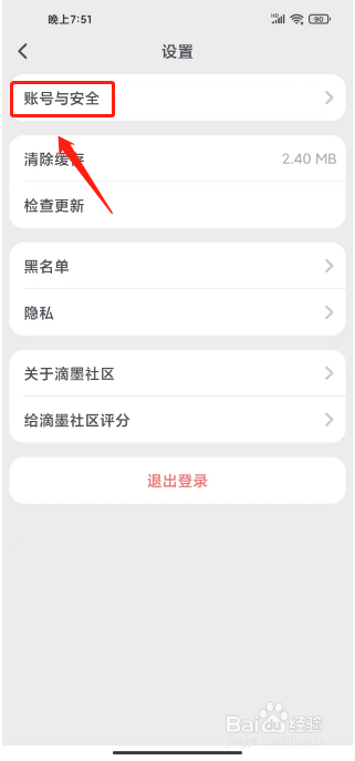 滴墨社区怎么注销账号
