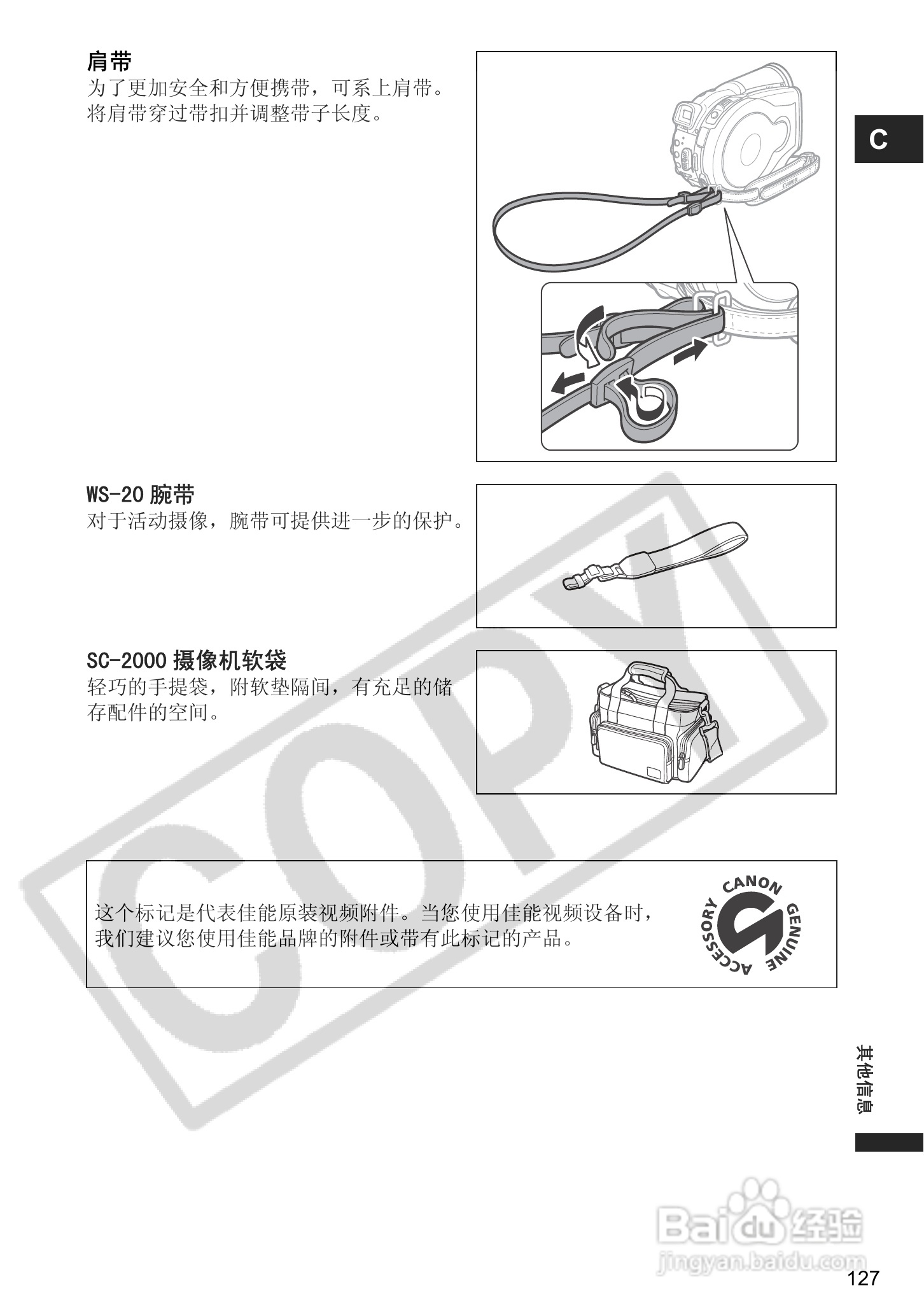 佳能DC40数码摄相机使用说明书:[13]