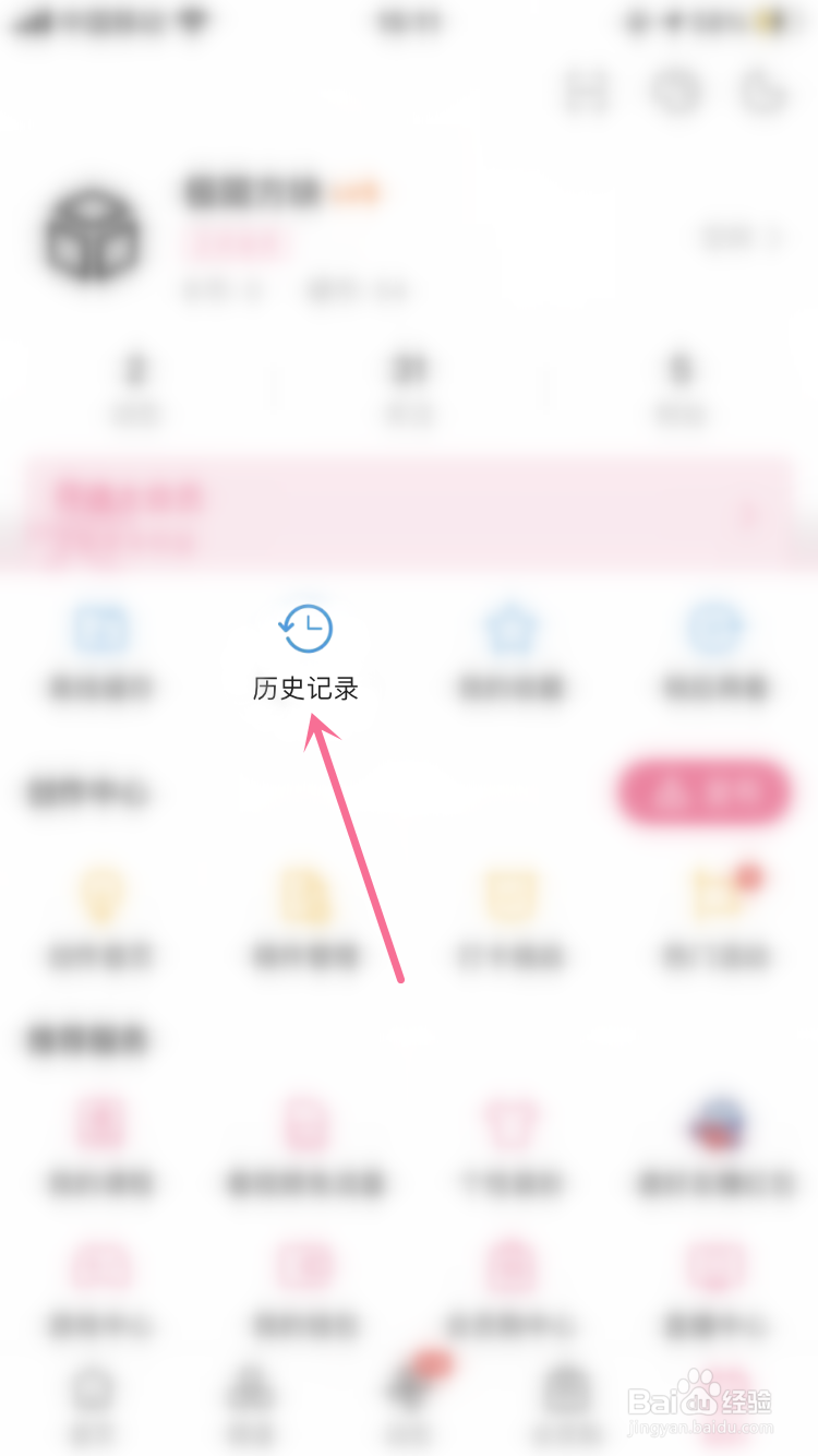 哔哩哔哩如何搜索历史观看记录