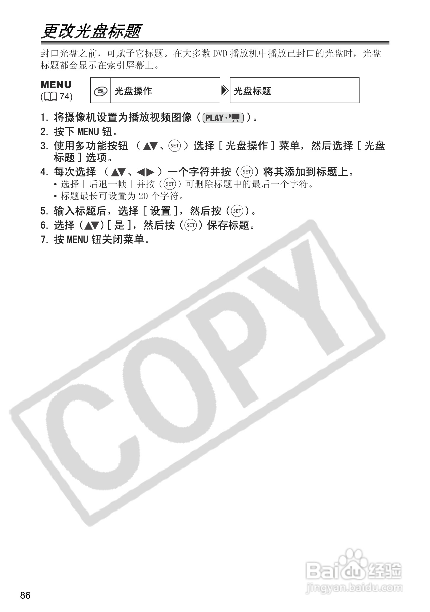 佳能DC40数码摄相机使用说明书:[9]