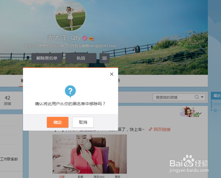 新浪微博关注失败怎么办 新浪取消关注