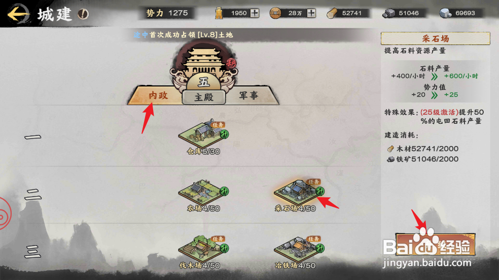秦皇汉武在哪可以升级采石场