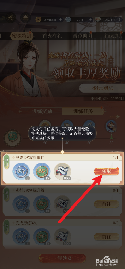 如鸢怎样完成密探特训期一期任务