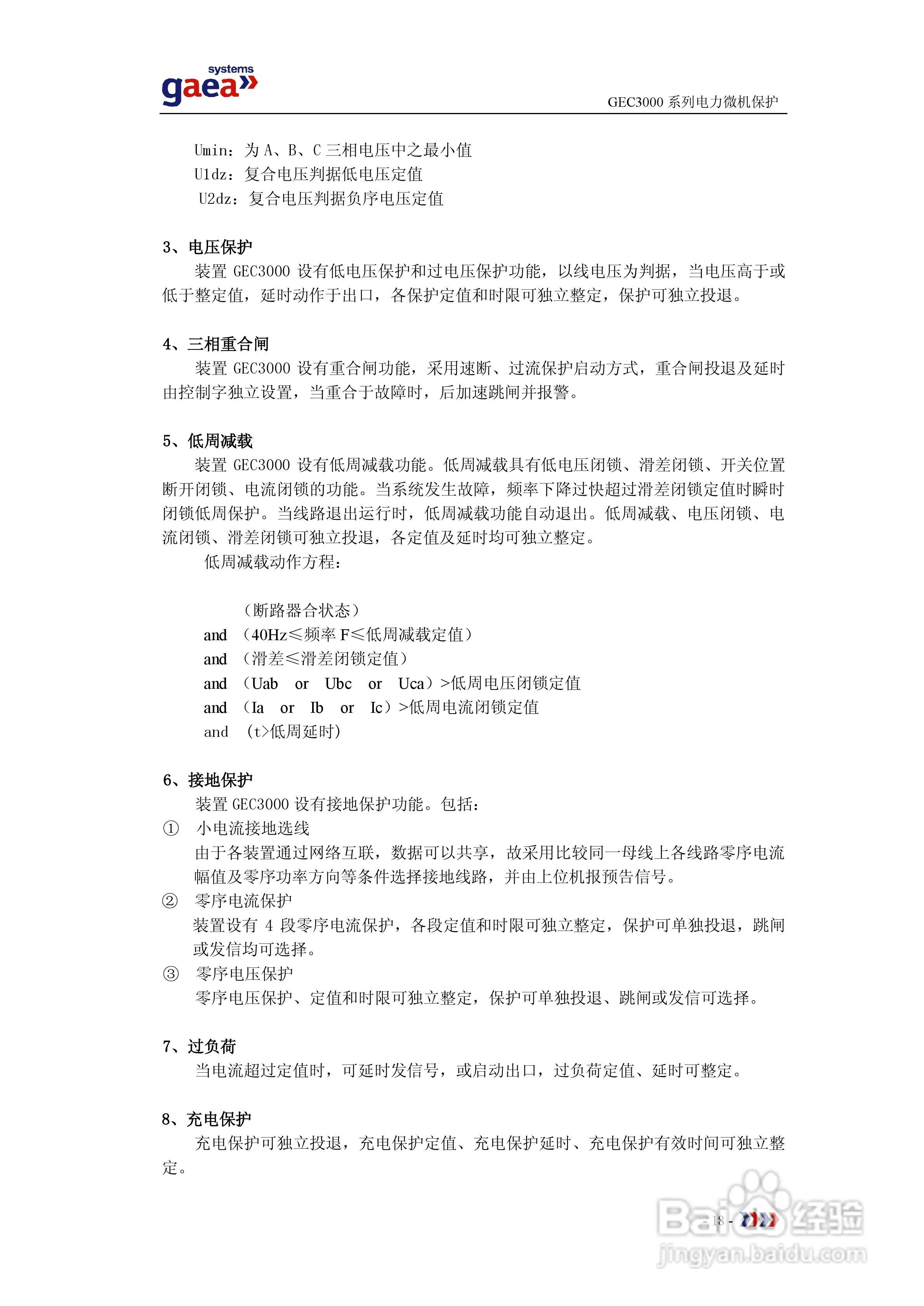 gaea GEC3000系列电力微机保护说明书:[2]