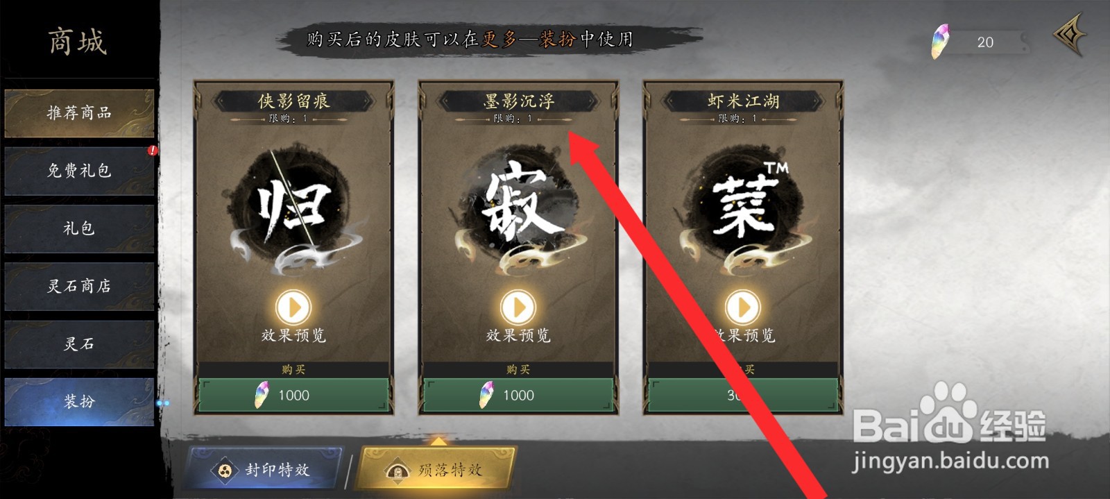 捕盗行纪如何获取陨落墨影沉浮特效