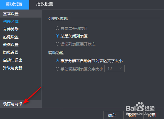 暴风影音自动优化缓存空间怎么设置