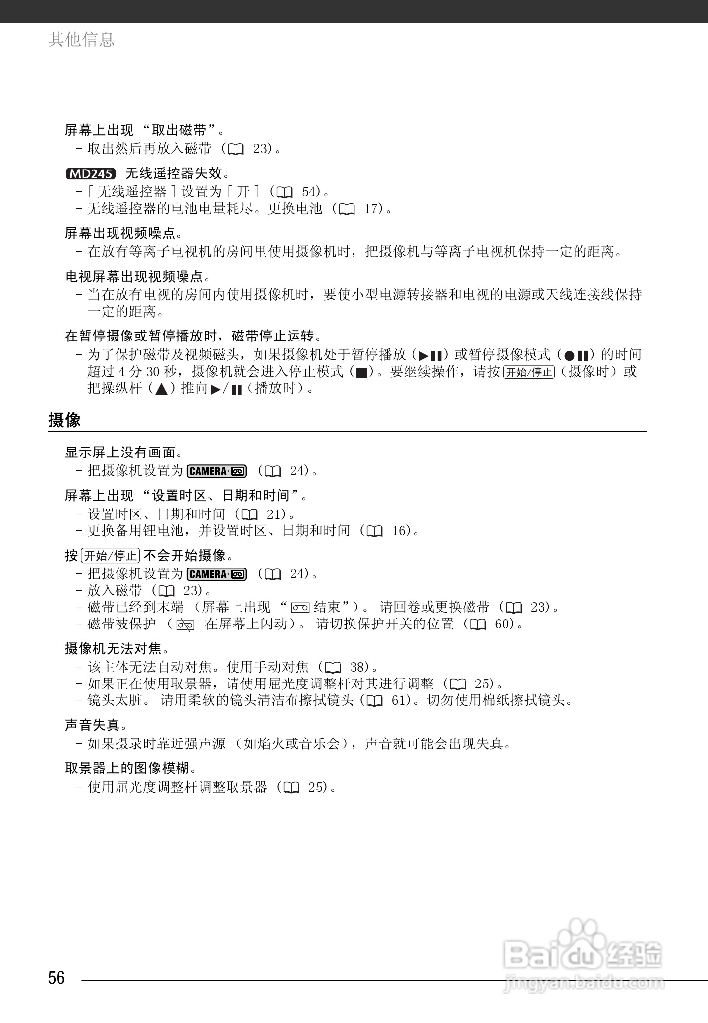 佳能MD245数码摄像机使用说明书:[6]