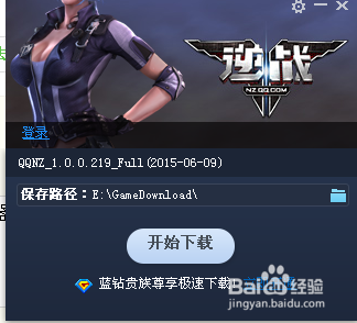 逆战下载如何变的快