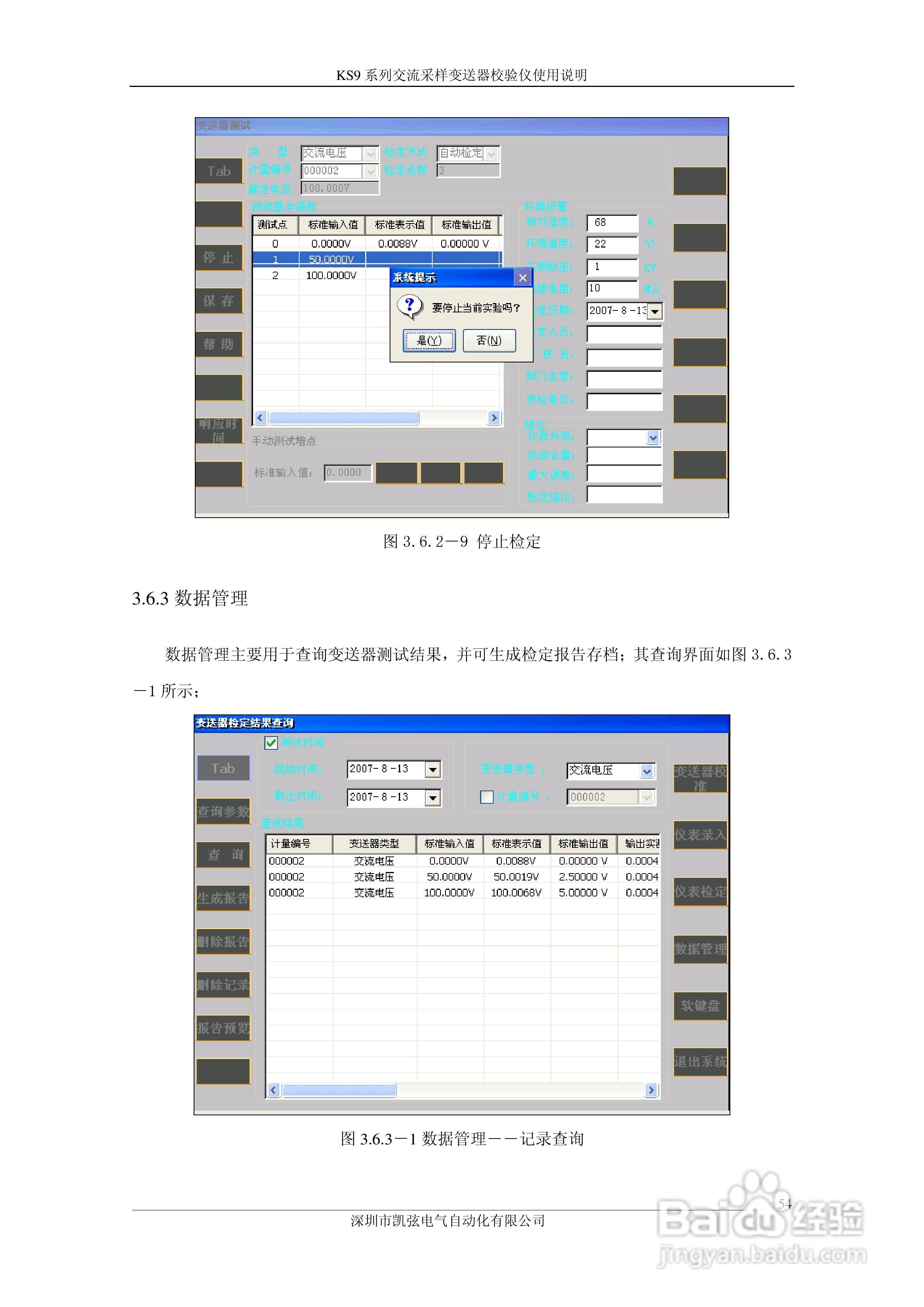KS908交流采样变送器校验仪使用说明书:[6]