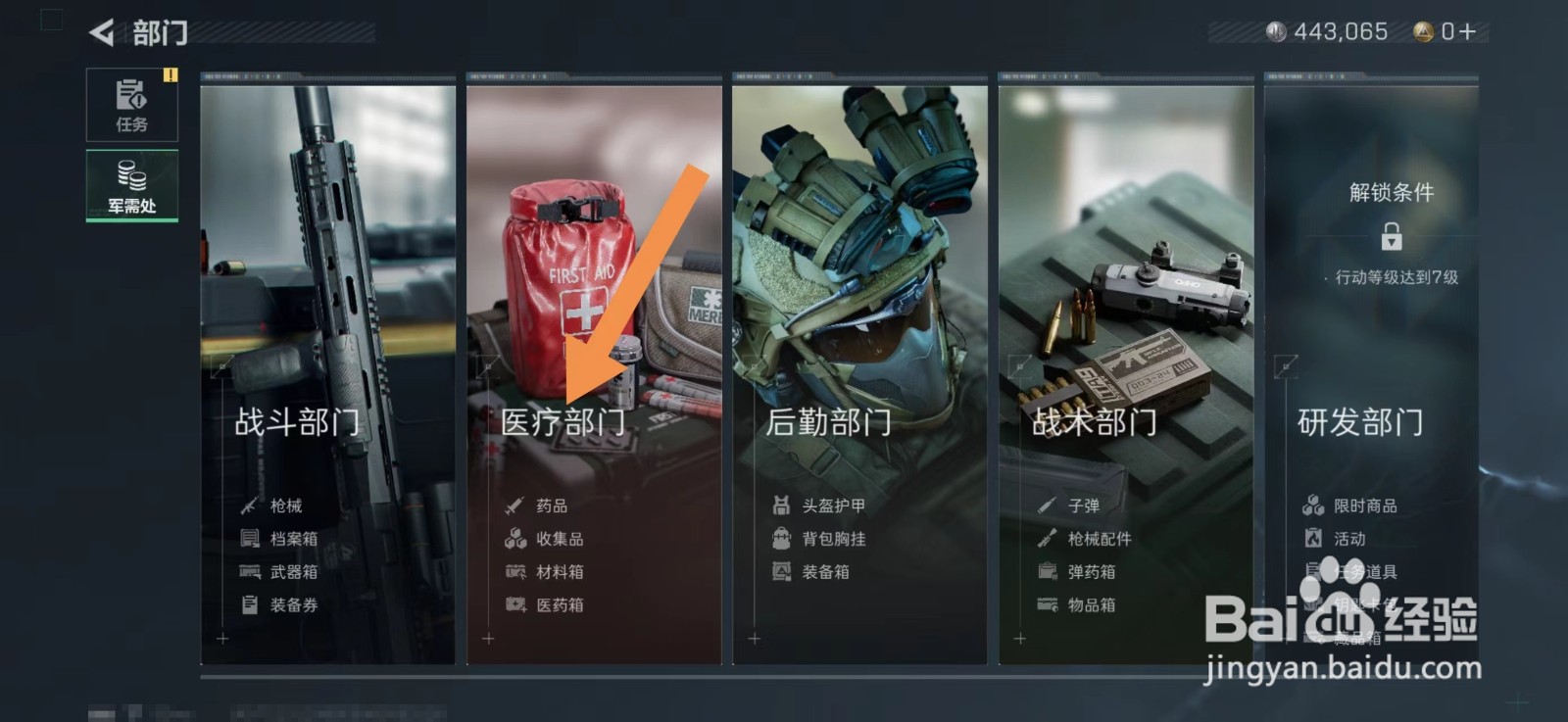 三角洲行动大获得简易手术包