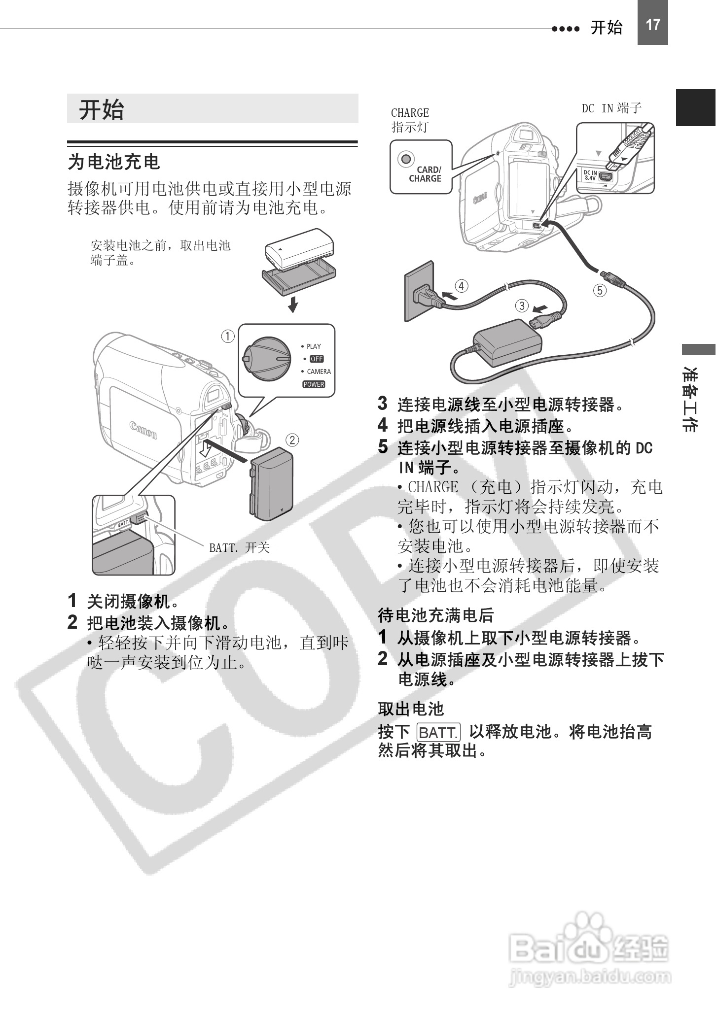 佳能MD160数码摄相机使用说明书:[2]
