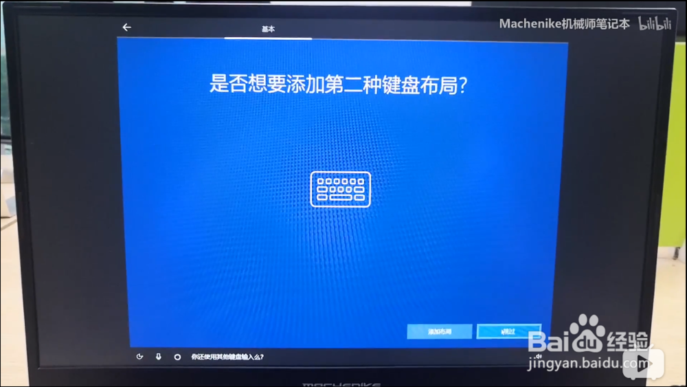 机械师游戏本——首次开机进入桌面引导教程