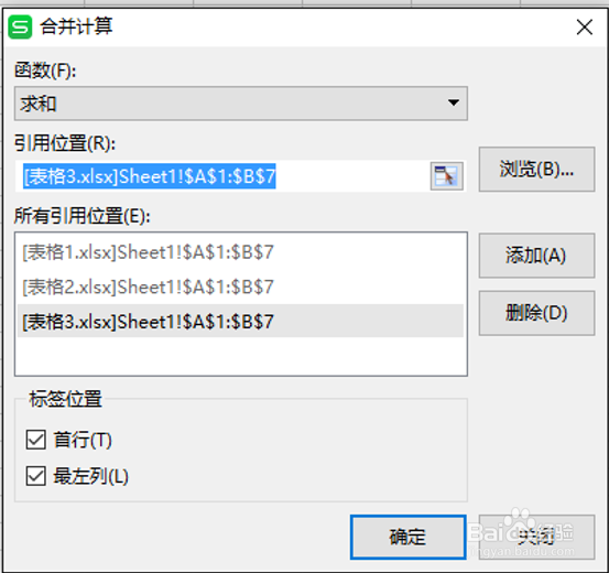多个Excel表格自动汇总的方法