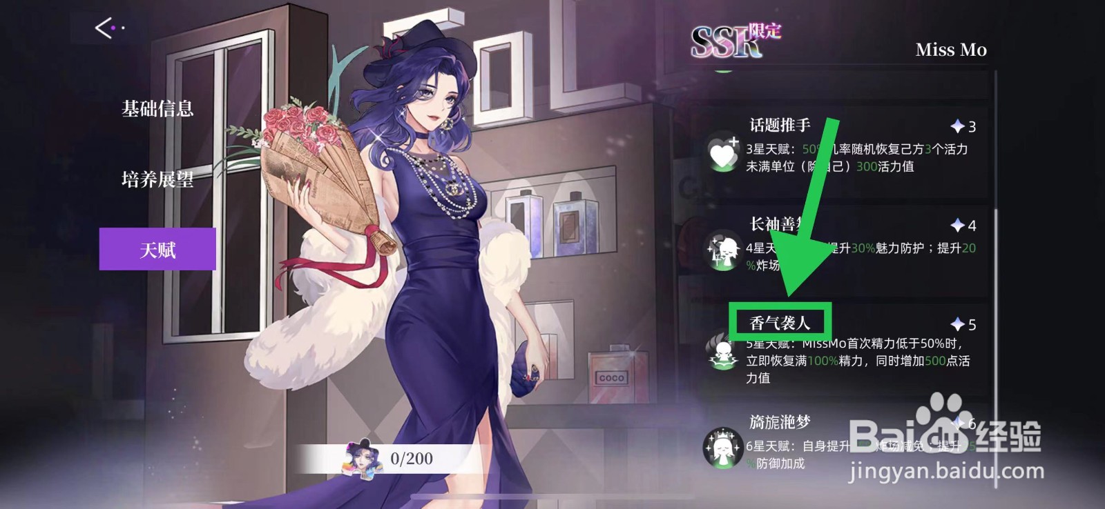 闪亮的你怎么查看MissMo的香气袭人