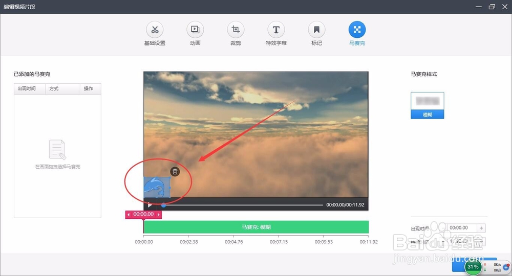 快剪辑怎么去除视频的水印