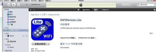 iphone变身无线键鼠