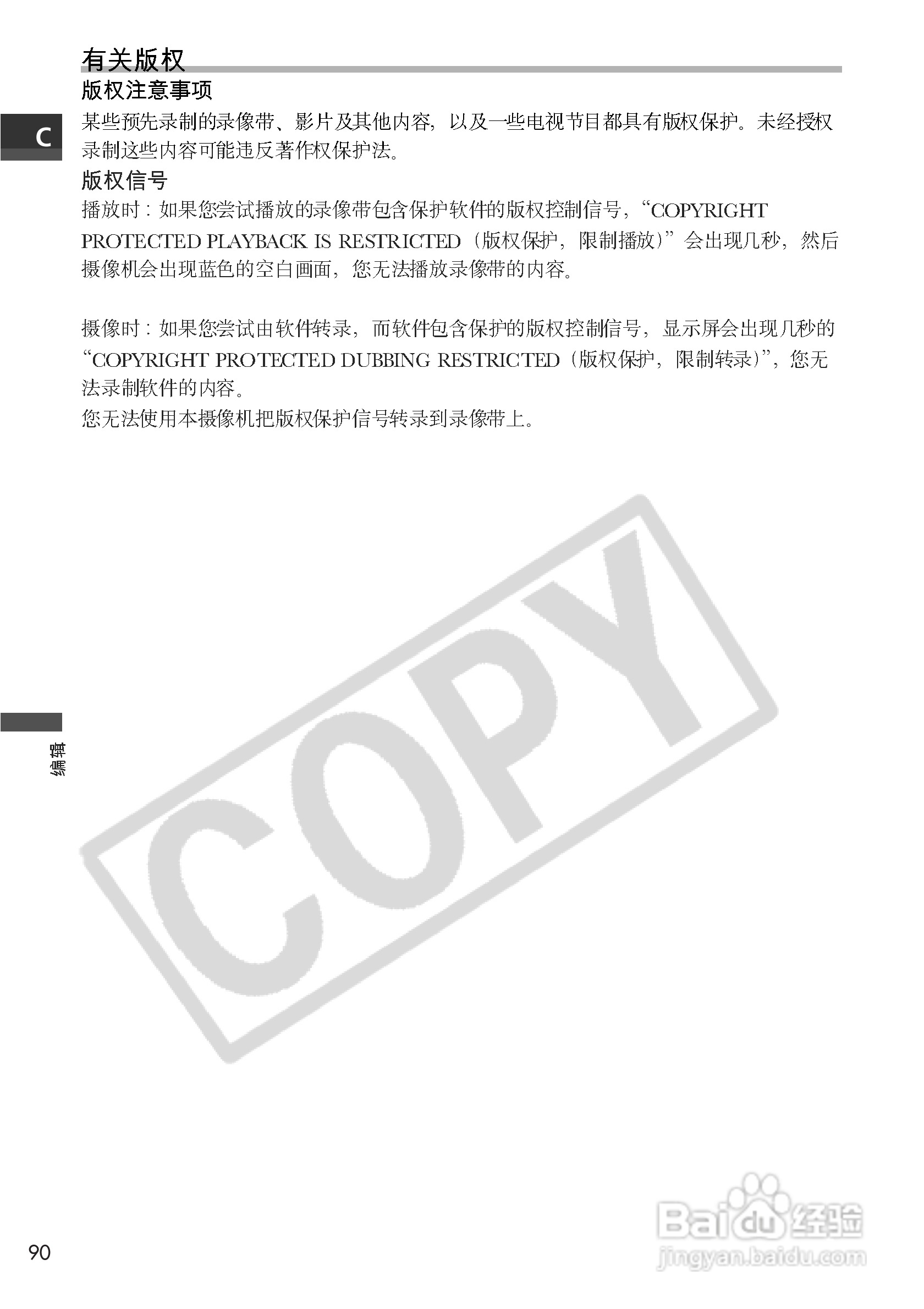 佳能MV650i数码摄像机使用说明书:[9]