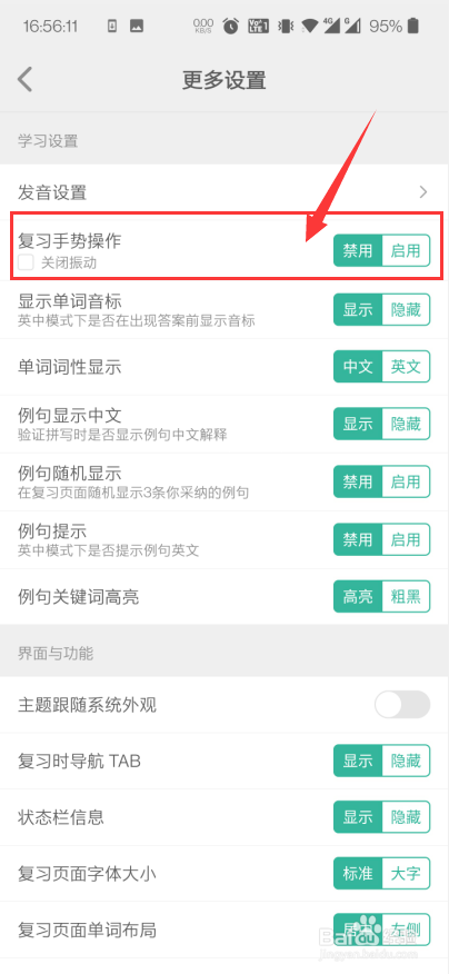 墨墨背单词怎么启用复习手势操作