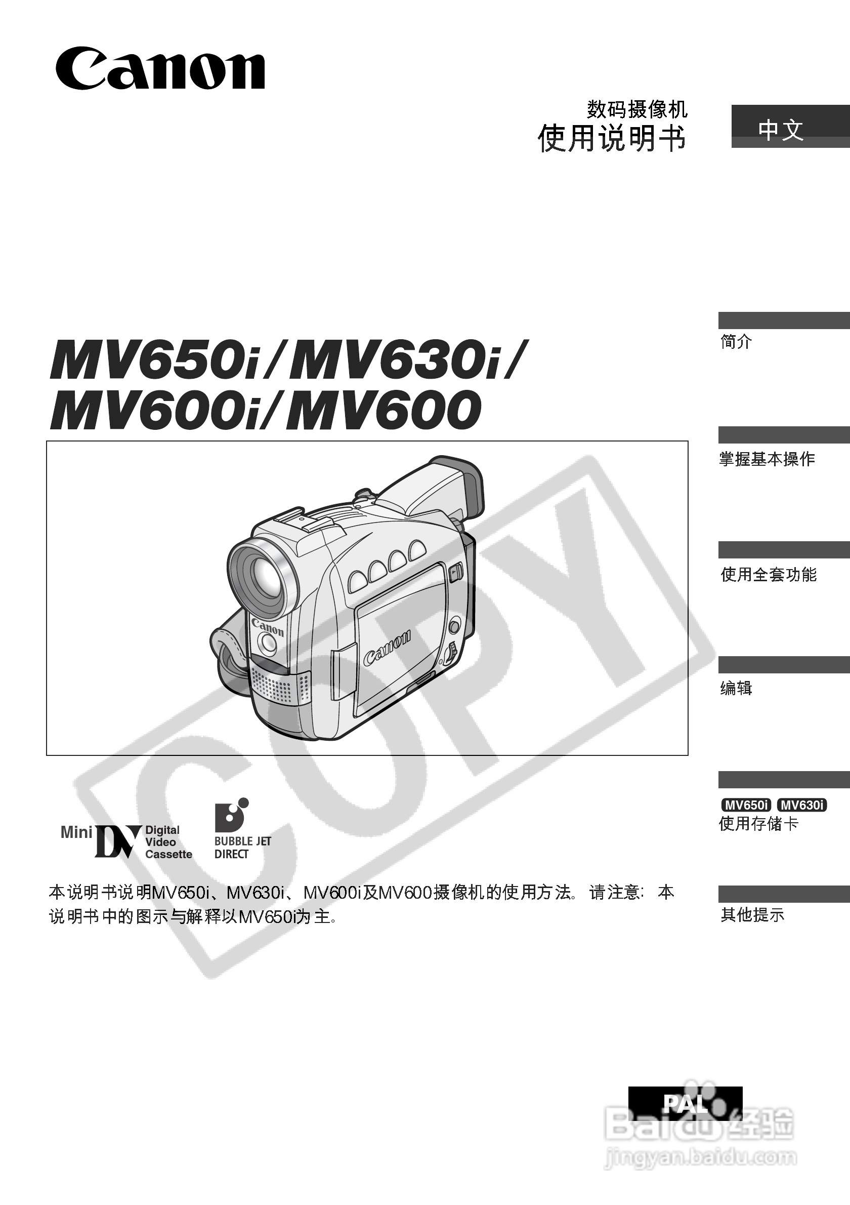 佳能MV650i数码摄像机使用说明书:[1]