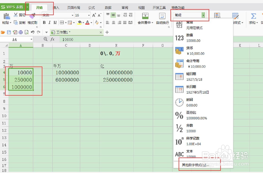 excel中如何将数值转换为以万为单位