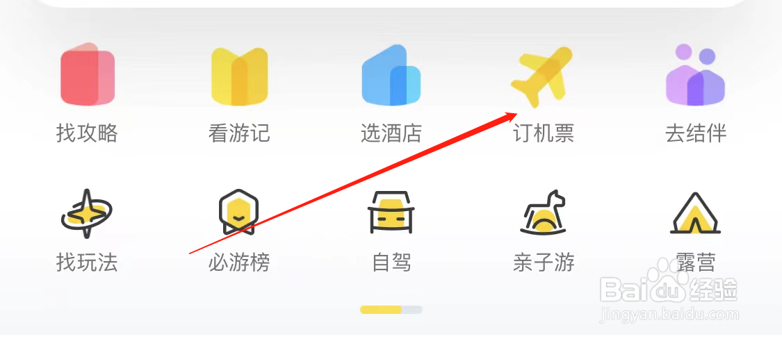 马蜂窝如何订机票