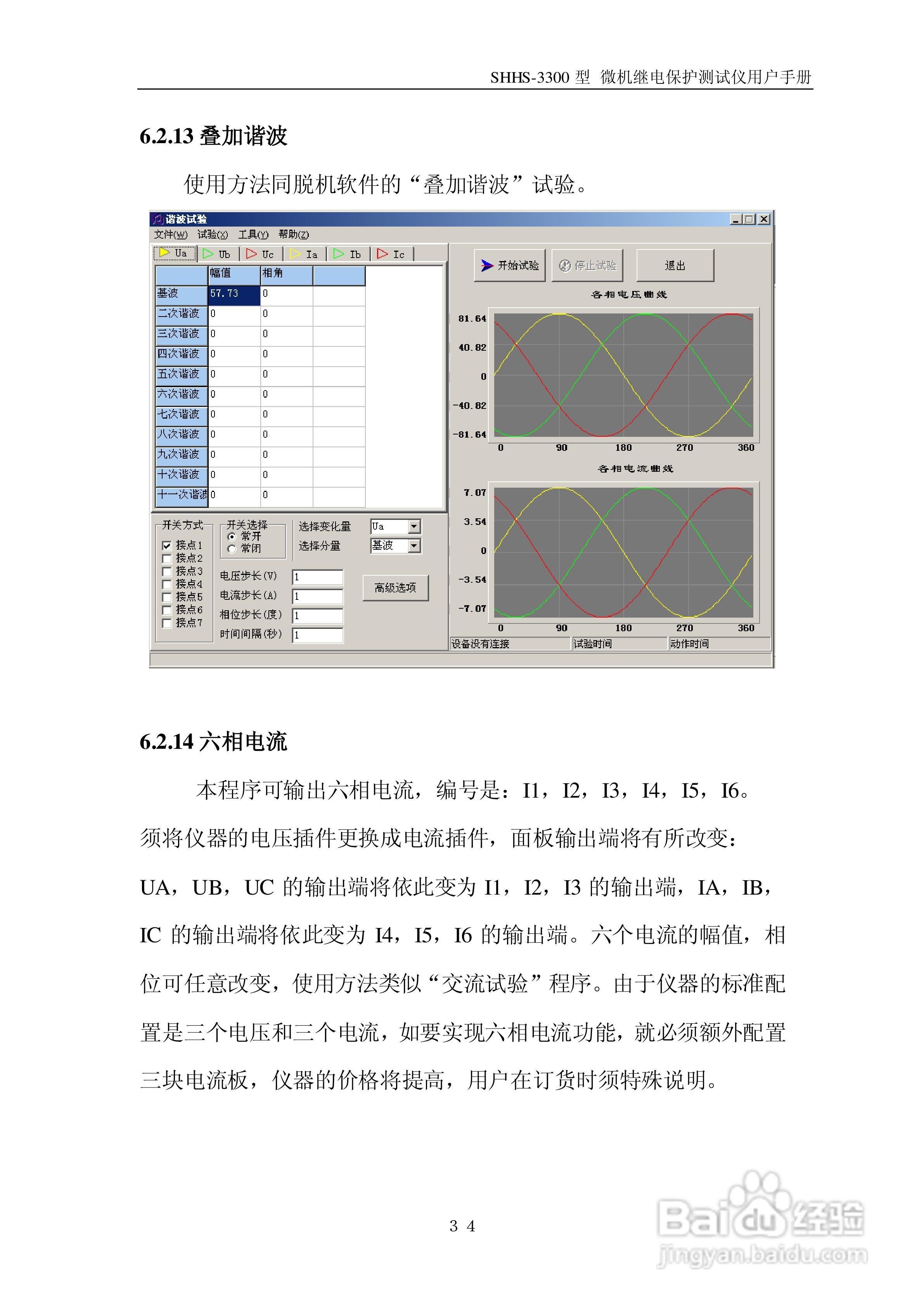 sshhs-3300微机继电保护测试测试仪使用说明书:[4]