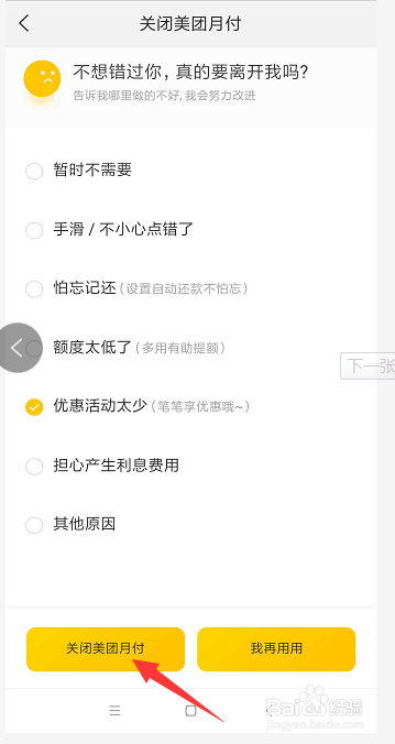 美团月付怎么关闭
