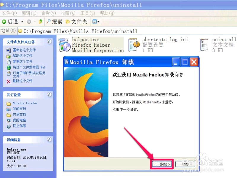 如何彻底卸载Firefox浏览器