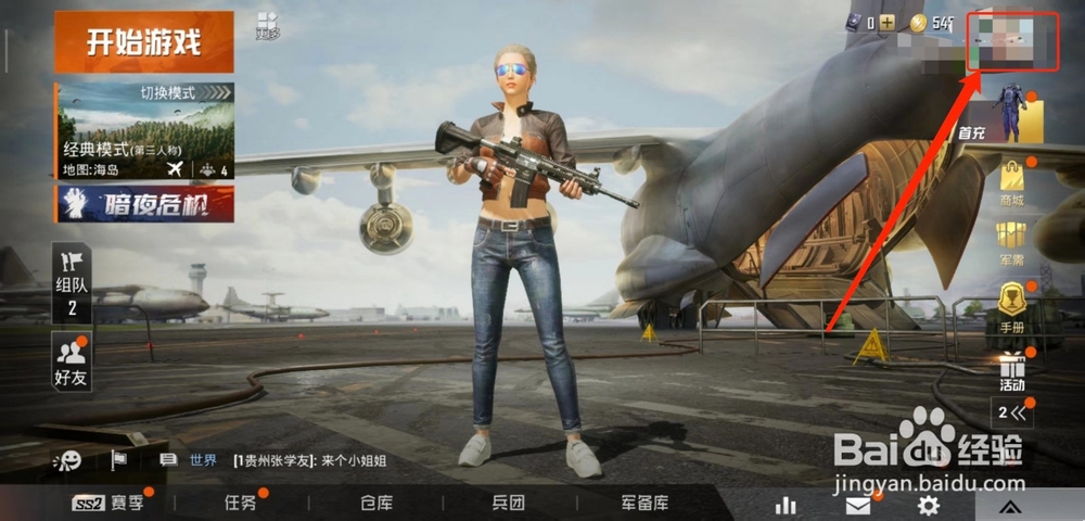 和平精英如何查看是否已经实名认证