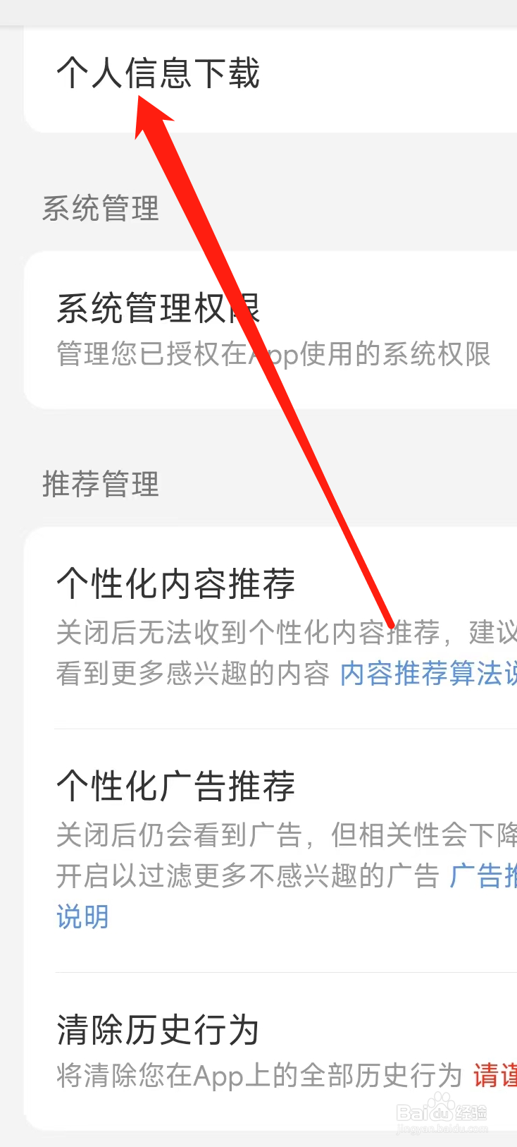 美团查看个人信息下载