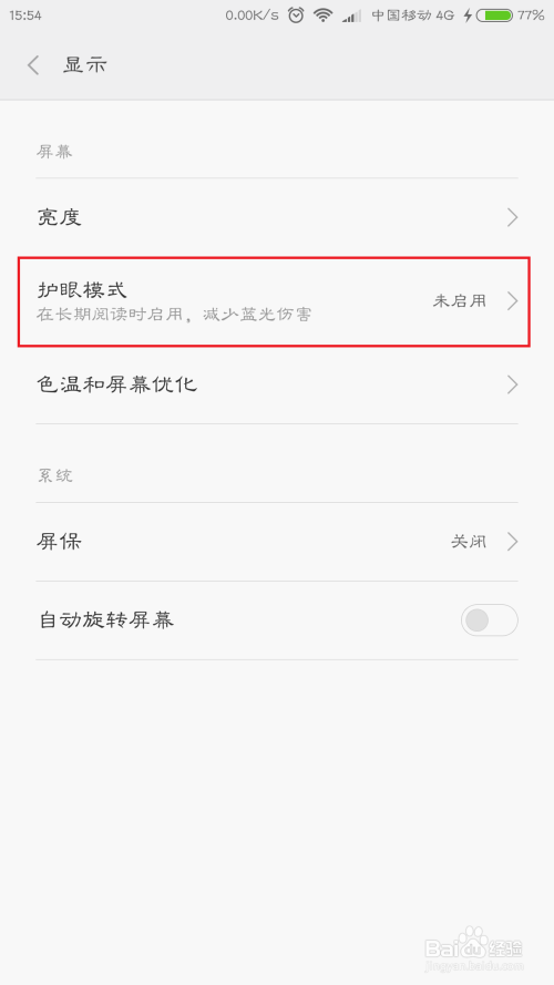 小米手机护眼模式怎么用