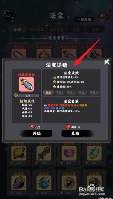 坚持到底如何查看轩辕夏禹剑的法宝天赋