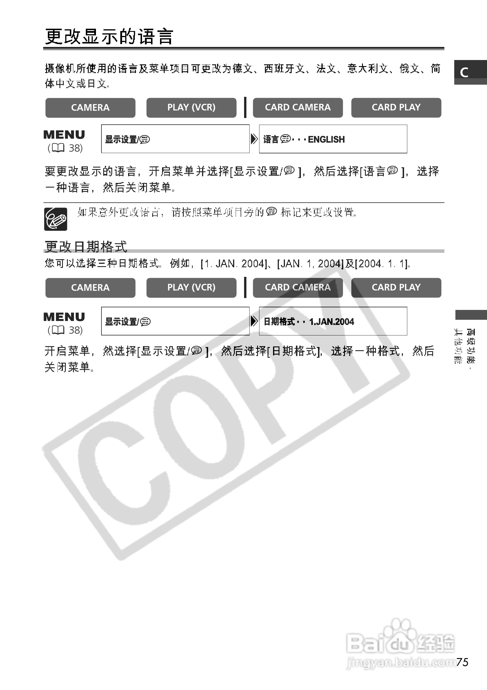 佳能MV690数码摄像机使用说明书:[8]