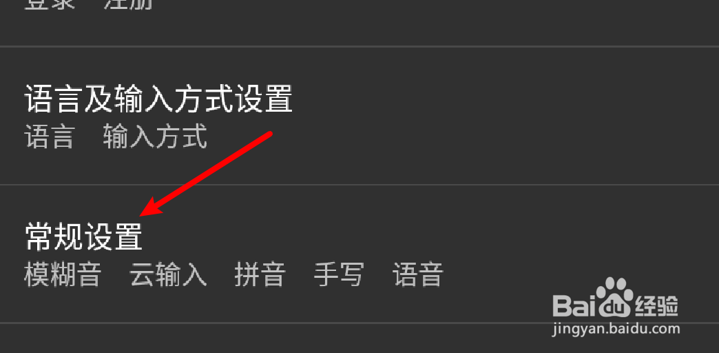 手机百度输入法怎么设置手写为连续联想？