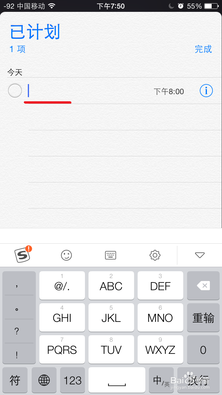 如何用iPhone订提醒事项