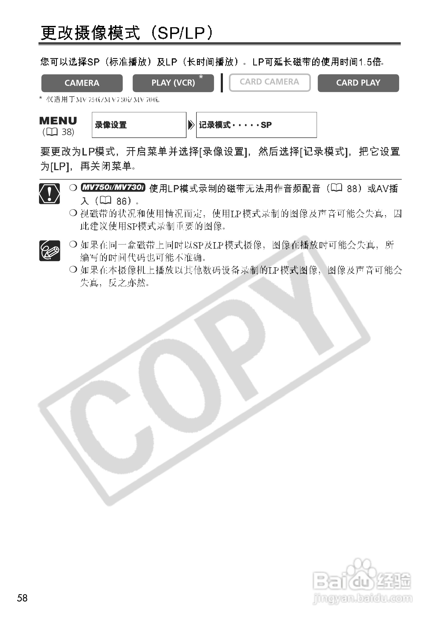 佳能MV700i数码摄像机使用说明书:[6]